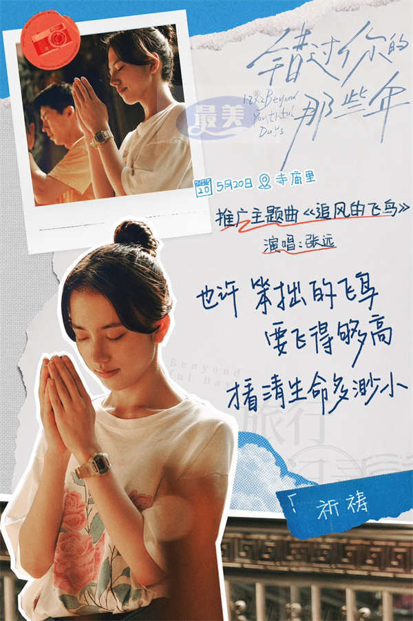 电影《错过你的那些年》发布主题曲MV 张远深情献唱告别错过的时光