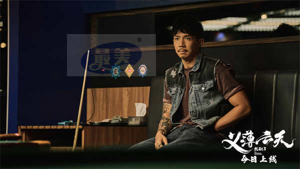 电影《扎职3：义薄云天》今日全网上线 三大看点再掀港式江湖风云