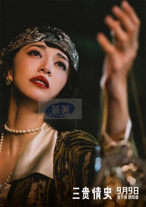 电影《三贵情史》曝“相信真爱”版终极预告 爱情童话给予勇气治愈内心