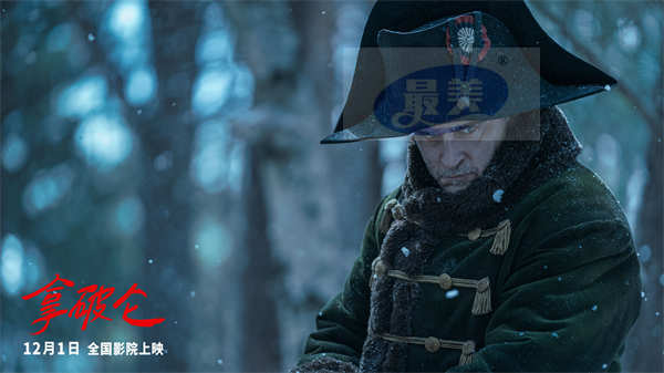 海外媒体大赞!《拿破仑》曝原片片段 真实再现拿破仑征战名场面