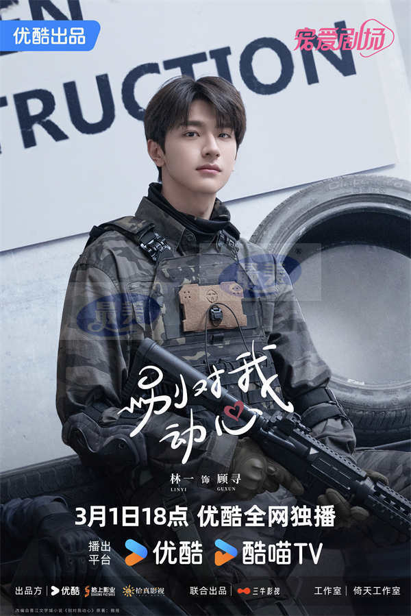 《别对我动心》轻喜开播，林一周也反差型校草校花双向暗恋甜蜜过招