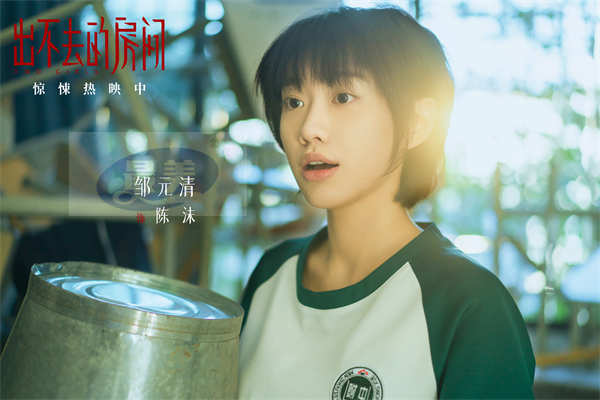 电影《出不去的房间》惊悚热映 姜贞羽邹元清共闯古宅密室惊心动魄