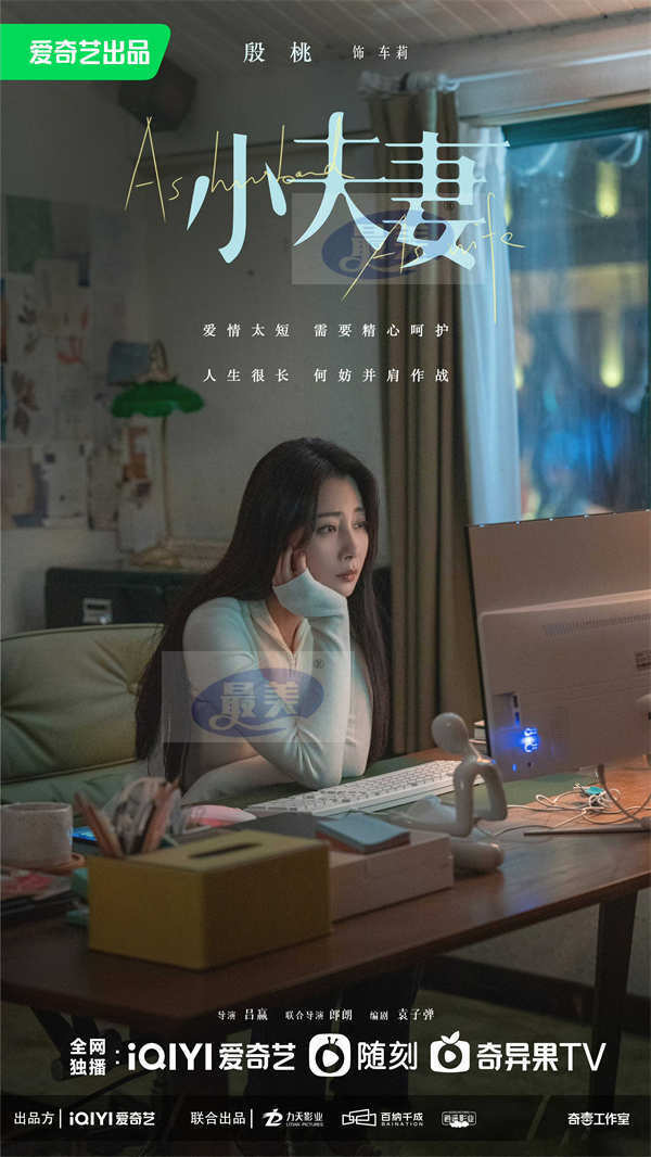 殷桃新剧《小夫妻》定档0731 预告再掀都市家庭剧热潮