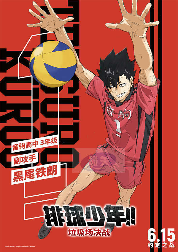 排球少年！！垃圾场决战》音驹队阵容公开，约定之战即将打响！