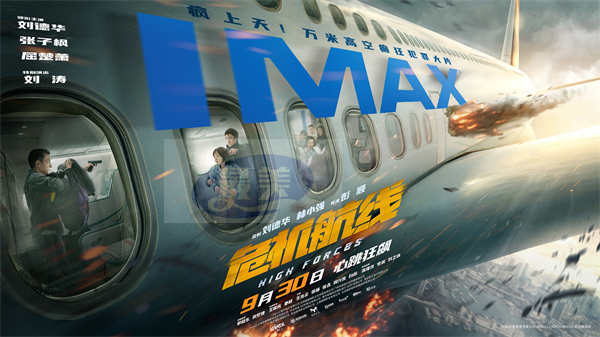 电影《危机航线》预售开启曝终极预告与制式海报 刘德华张子枫父女连线智斗屈楚萧