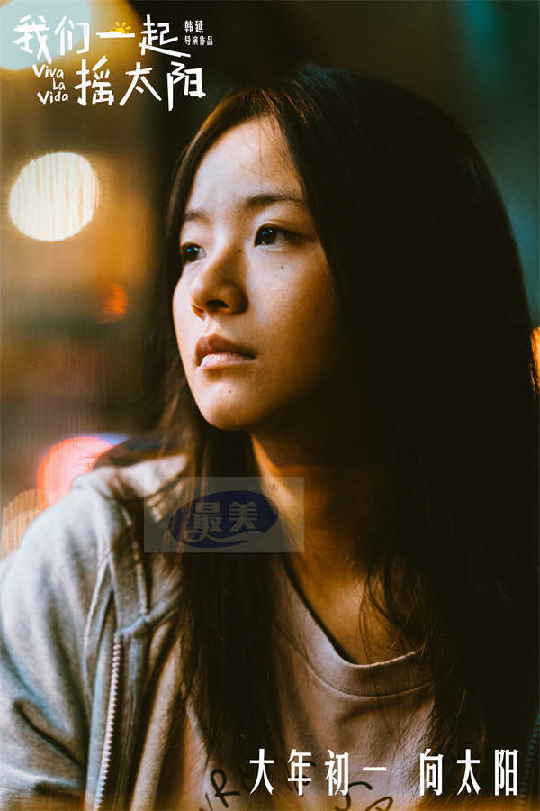 韩延执导电影《我们一起摇太阳》曝新预告 彭昱畅李庚希演绎暖心逗趣冤家爱情