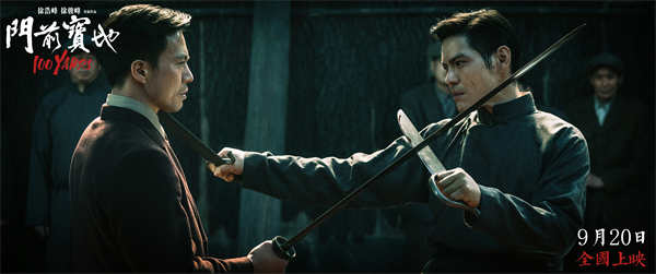 动作电影《门前宝地》定档9月20日 徐浩峰携手向佐郭碧婷再掀纪实武学浪潮