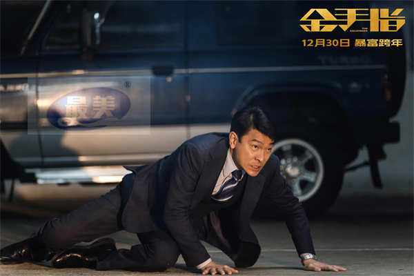 《金手指》发布全新预告海报 梁朝伟刘德华复刻轰动全球百亿真案