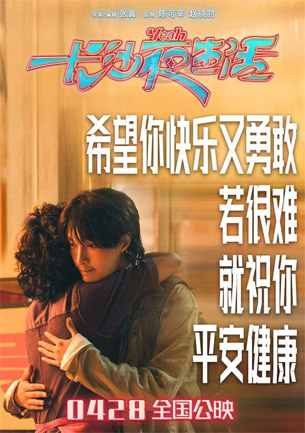 《长沙夜生活》曝主题曲MV 张远陆虎王栎鑫深情献唱长沙