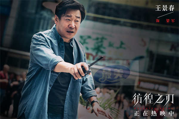 《彷徨之刃》今日上映 王千源王景春双影帝大银幕飙戏看点十足