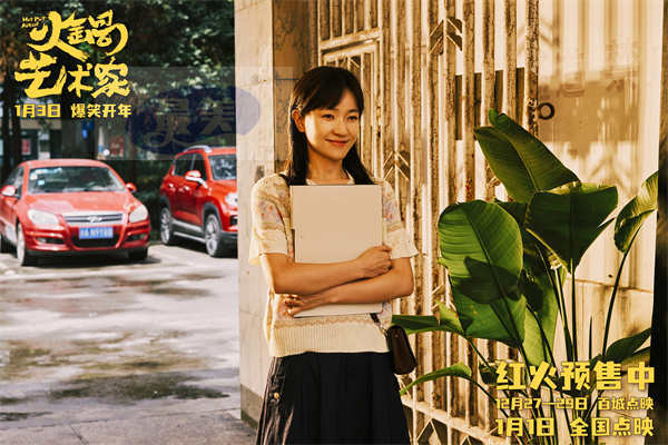 《火锅艺术家》1月1日全国点映开启 汪苏泷倾情献唱主题曲温暖上线