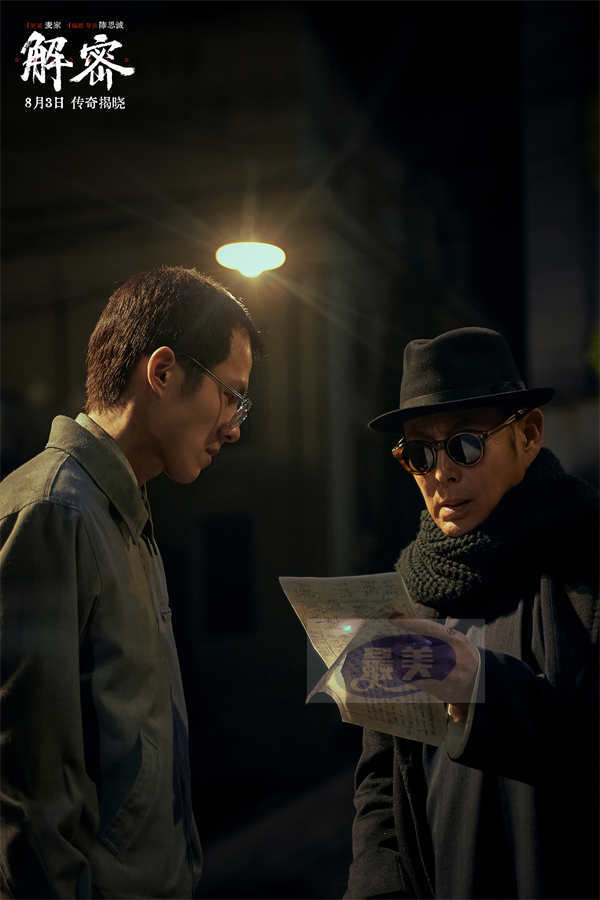 电影《解密》发布“准备好了吗”版关系预告 家人知己领路人成就容金珍传奇人生