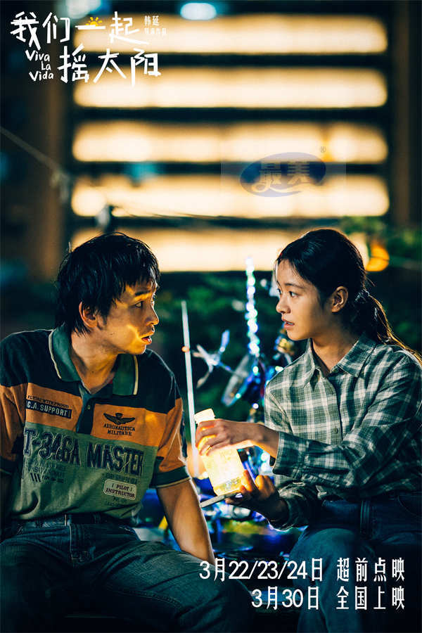 韩延执导电影《我们一起摇太阳》发布新预告 直面人生困境拥有“再来”的勇气