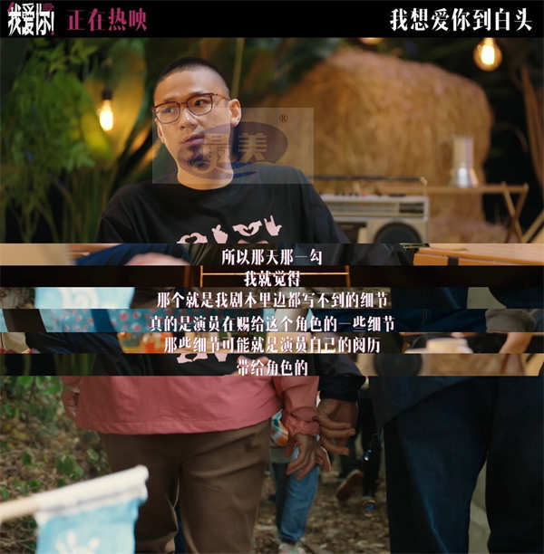 热映电影《我爱你！》幕后纪录 倪大红惠英红梁家辉叶童深入解读角色奥义