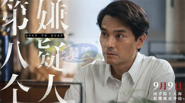 预售开启！电影《第八个嫌疑人》曝终极预告 齐溪深陷逃犯婚姻骗局