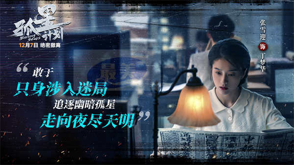 电影《孤星计划》预售今日开启 王源张雪迎梁靖康以身入局生死一线