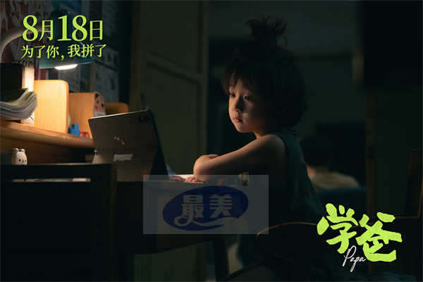 电影《学爸》“一定要赢”版预告全阵容海报齐发 黄渤单禹豪被迫内卷拼上一切引共鸣