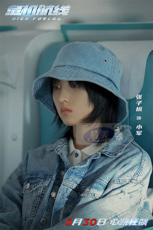 电影《危机航线》预告海报双发 刘德华为家人冲锋陷阵对战屈楚萧