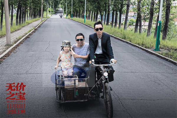 电影《无价之宝》定档11.10 张译演活草根小人物