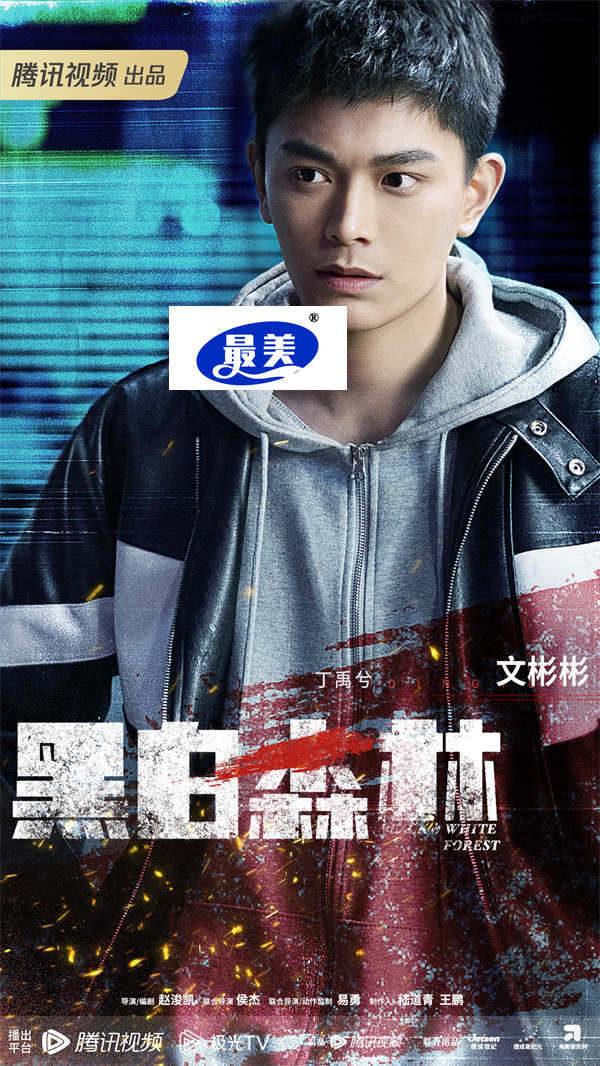 悬疑刑侦剧《黑白森林》官宣，丁禹兮宁理联手破获经年迷案