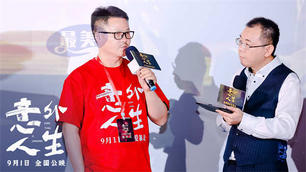 电影《意外人生》北京媒体见面会圆满举办，气氛热烈引爆口碑！