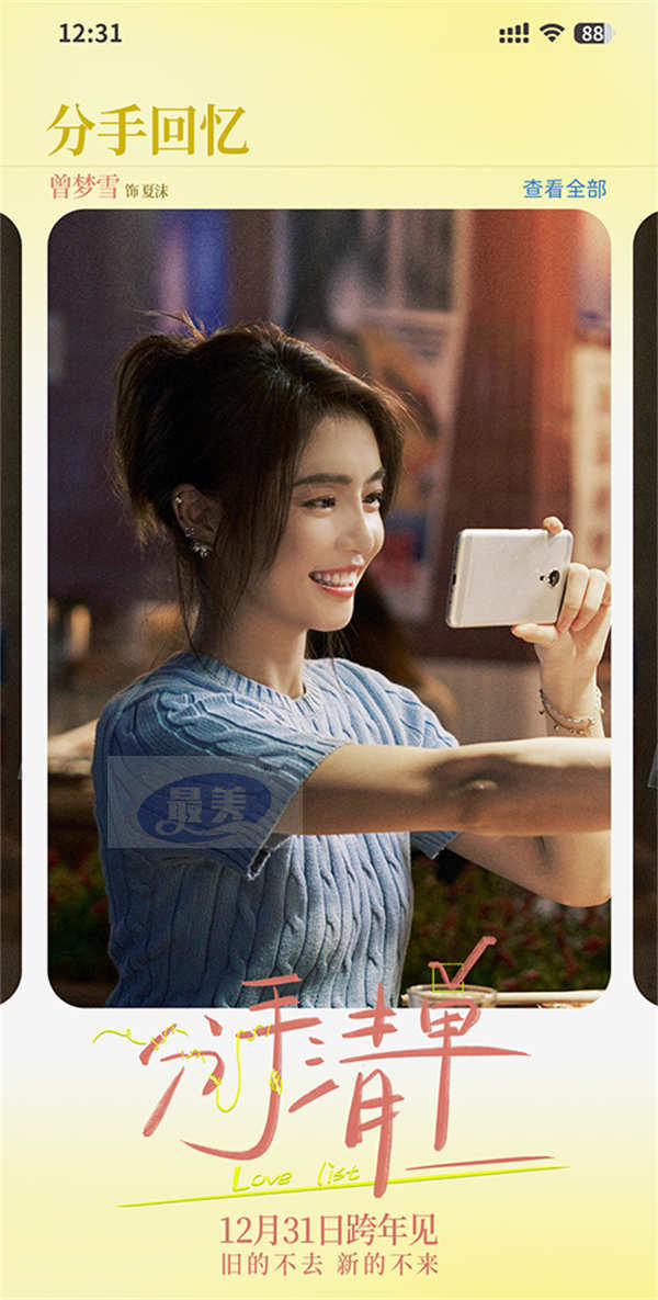 电影《分手清单》定档跨年12.31 年度drama分手现场情侣谨慎观看