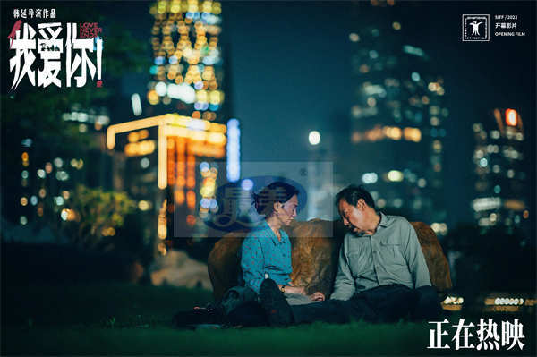 热映口碑佳作《我爱你！》曝正片片段 倪大红醉酒emo失言惠英红怒扇耳光