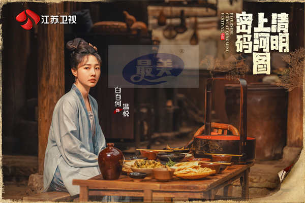 《清明上河图密码》今晚开播 张颂文、白百何组团探案悬念迭起