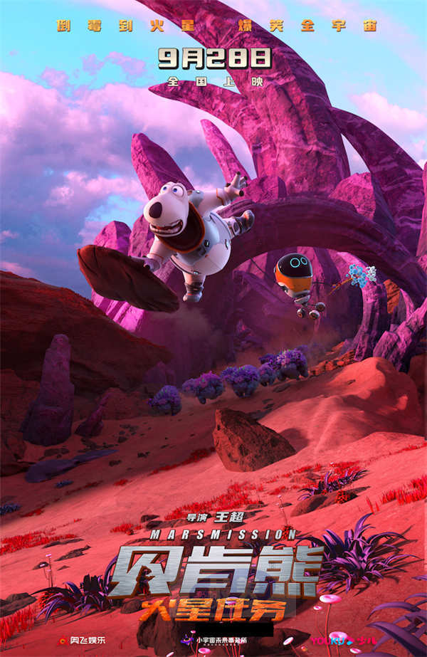 《贝肯熊：火星任务》发布新预告 贝肯误闯 “多巴胺”火星奇境