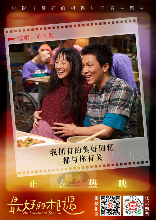 电影《最好的相遇》今日上映 毛不易温暖演唱同名主题曲MV曝光