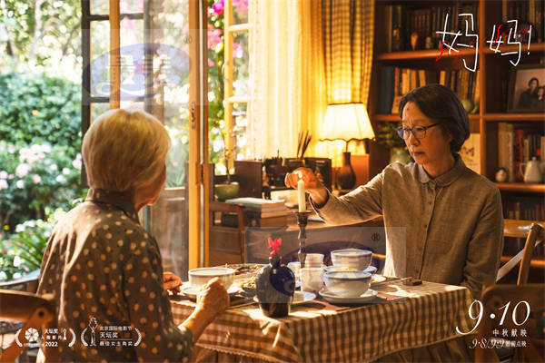 中秋节电影《妈妈!》曝终极预告 吴彦姝奚美娟诠释老年母女坚韧生命力