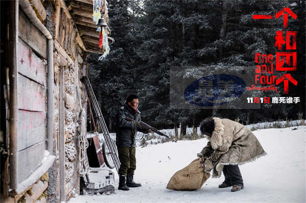 电影《一个和四个》定档11月1日 迷局开启探寻人性边界