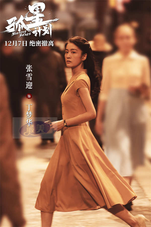 谍战悬疑电影《孤星计划》定档12月7日 王源张雪迎梁靖康上演极限撤离