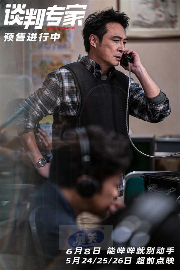 电影《谈判专家》本周末先谈为敬 刘青云吴镇宇演绎极限拉扯