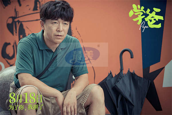 电影《学爸》曝“人生都这么苦吗”版预告 “鸡娃”群主闫妮指导黄渤带娃上岸