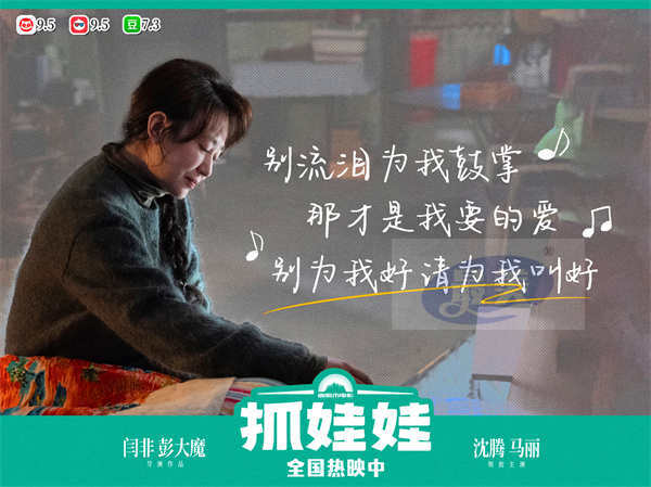 喜剧电影《抓娃娃》票房口碑席卷暑期档 片尾曲《我想当风》MV触动成长心弦