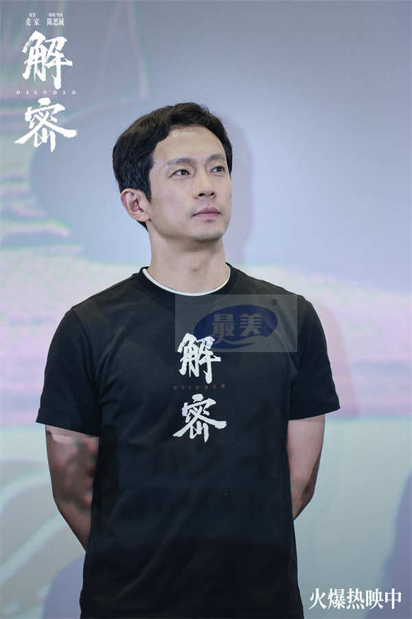 电影《解密》发布音乐特辑 武汉路演陈思诚解析片尾彩蛋人生如梦哲思