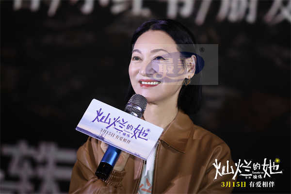 惠英红刘浩存空降武汉路演 《灿烂的她》获赞“爱与救赎的告白信”