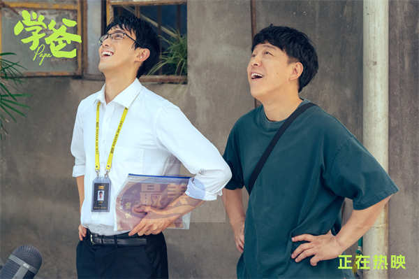电影《学爸》发布“特种兵式看房”正片片段 黄渤吴磊爆笑攻略学区房