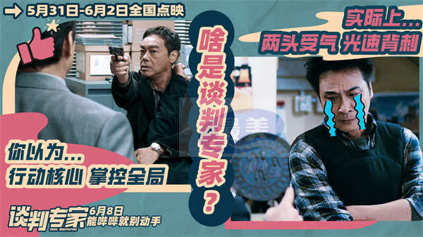 电影《谈判专家》揭开职业反差 点映获赞“比之前港片都新鲜”