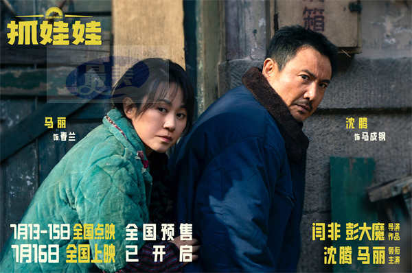 电影《抓娃娃》曝新特辑和海报 沈腾马丽默契搭档开启全新爆笑故事