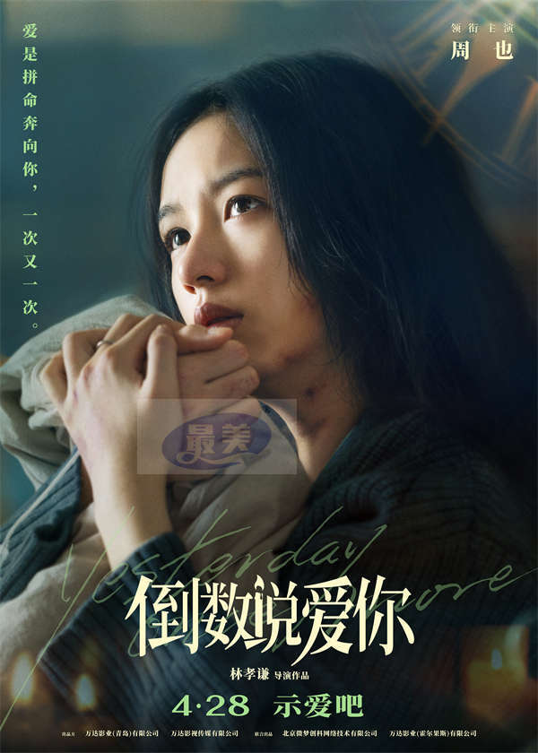 电影《倒数说爱你》曝守护版预告 甜虐又唯美眼泪含量超标