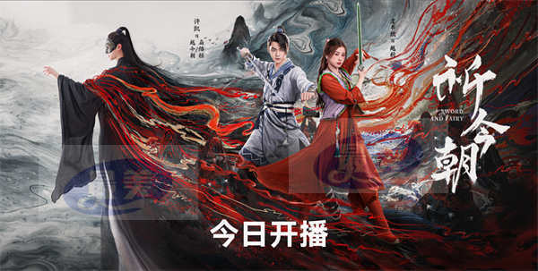 《祈今朝》今日开播，许凯虞书欣回溯时空共谱仙侠虐恋