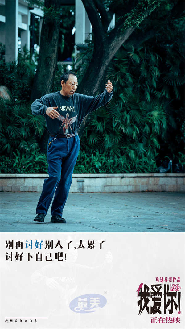 热映中！端午必看《我爱你！》释台词剧照 深刻有力展爱与生命动人力量