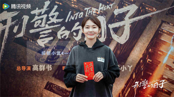 《刑警的日子》正式开机 欧豪张佳宁携手演绎一线刑警生活实录