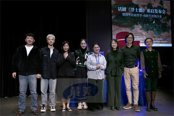 话剧《浮士德》重启发布 尹昉版梅菲斯特走进清华校园