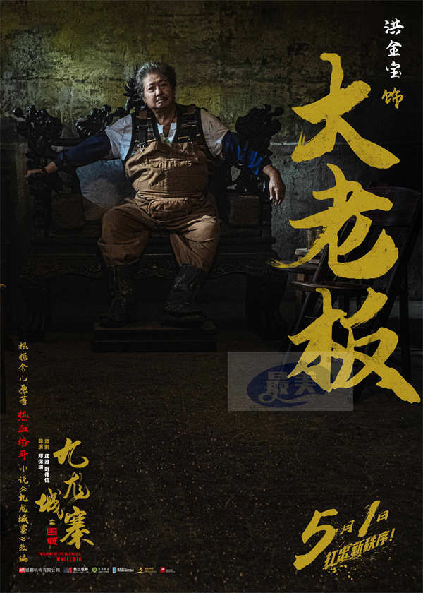 电影《九龙城寨之围城》曝“热血”版预告 全阵容首度亮相帮派斗狠燃爆银幕