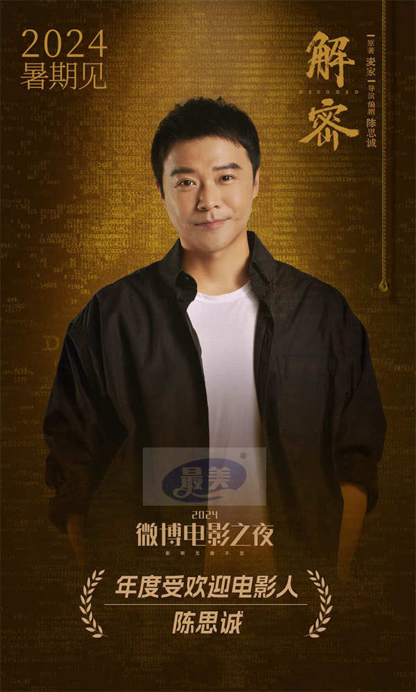 陈思诚全新电影《解密》剧组集结首次亮相 相约暑期档大银幕见