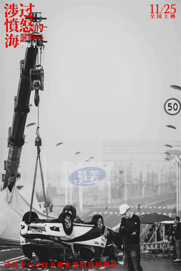 《涉过愤怒的海》曝特辑 “狂人导演”曹保平贪婪创作逼“疯”黄渤