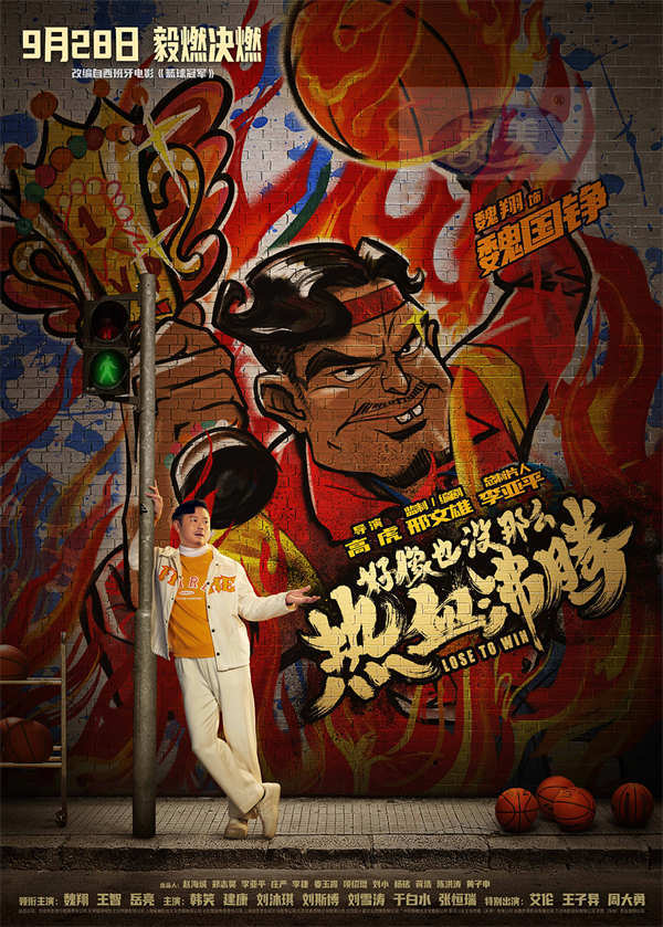 《好像也没那么热血沸腾》曝新预告 魏翔携心青年“毅燃决燃”赛场逐梦